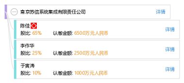 南京蘇信系統集成有限責任公司 立足南京，輻射上海，打造信息系統集成服務新標桿